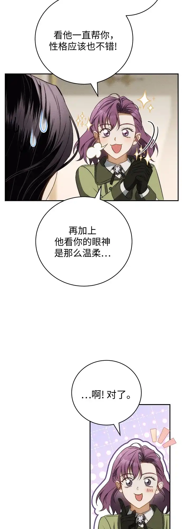 丈夫争夺战 第17话 第53页