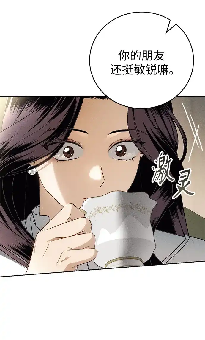丈夫争夺战 第17话 第62页