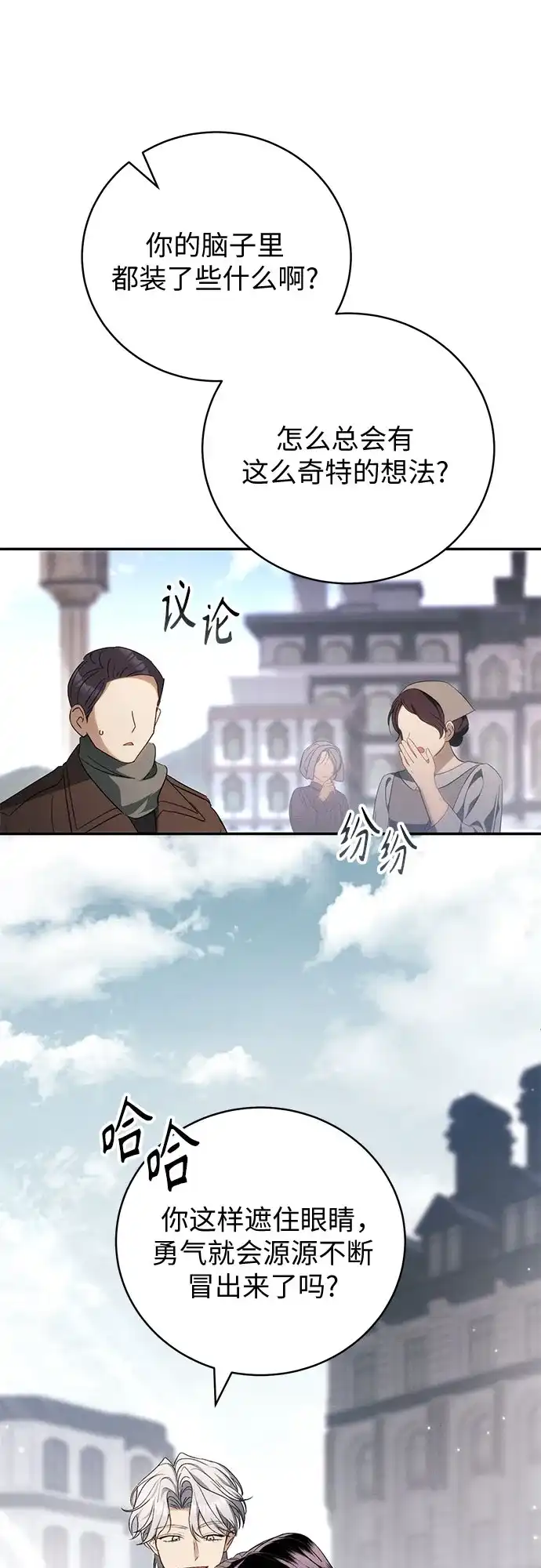 丈夫争夺战 第17话 第9页
