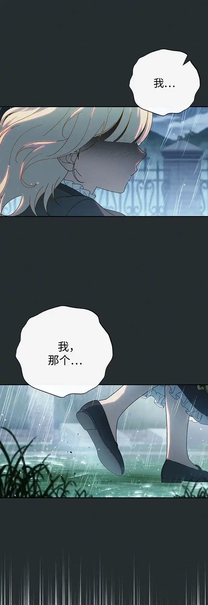 丈夫争夺战 序章 第21页