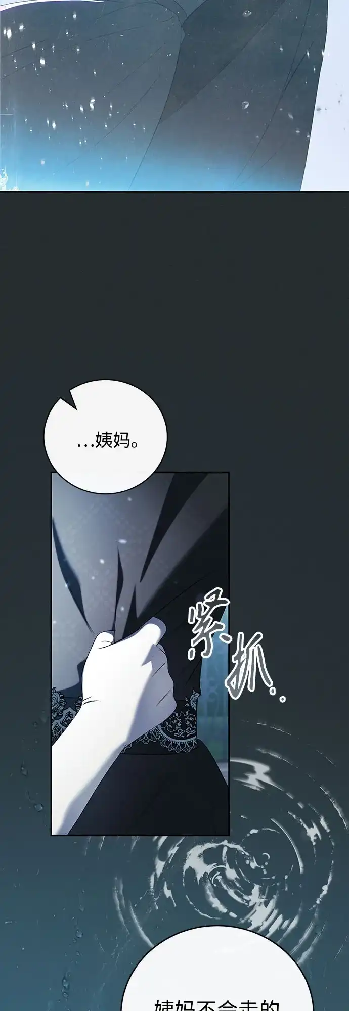 丈夫争夺战 序章 第23页
