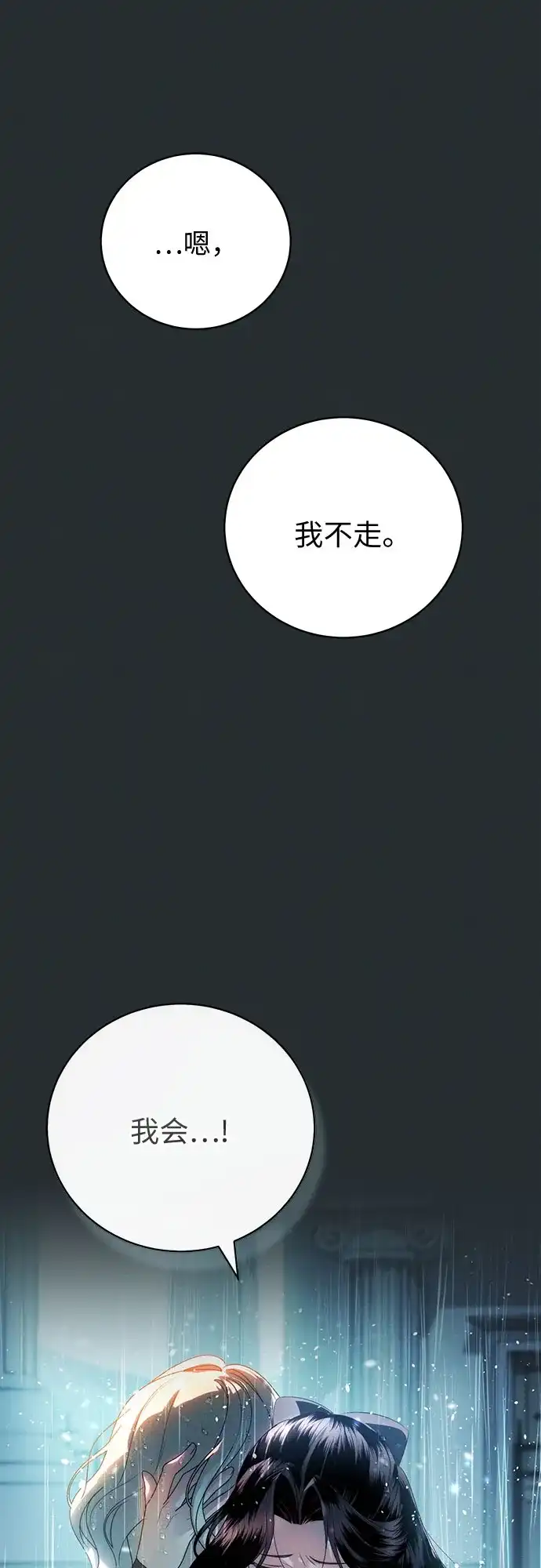 丈夫争夺战 序章 第27页