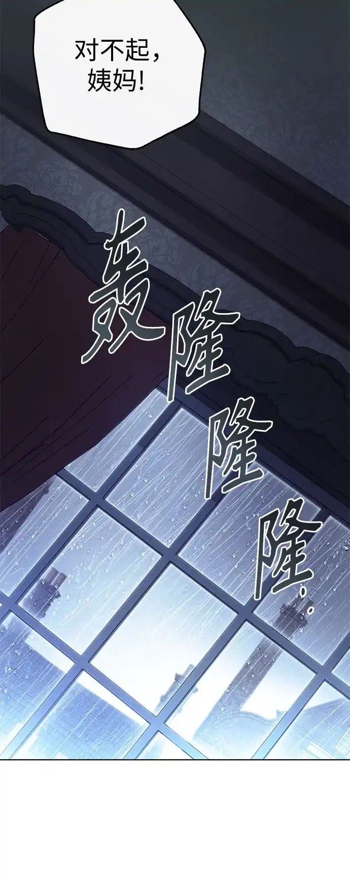 丈夫争夺战 序章 第35页