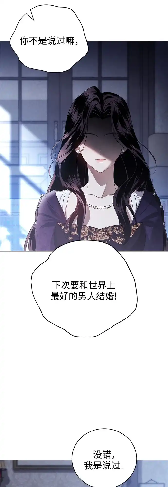 丈夫争夺战 序章 第37页