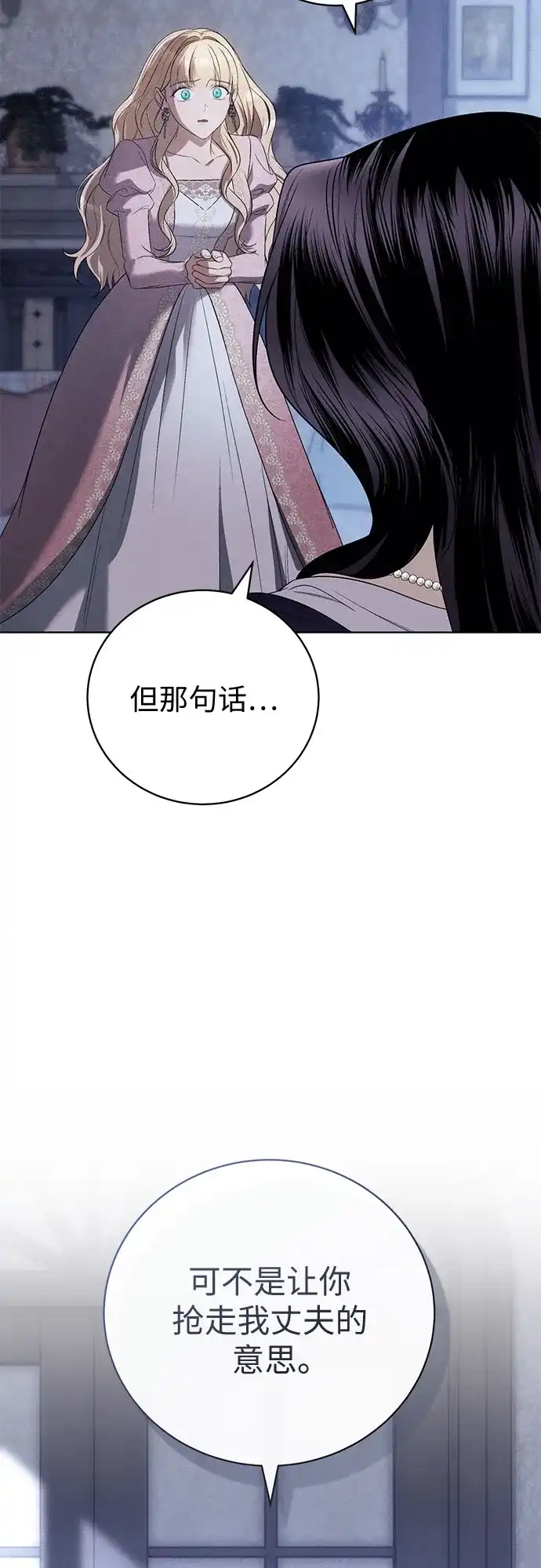 丈夫争夺战 序章 第38页