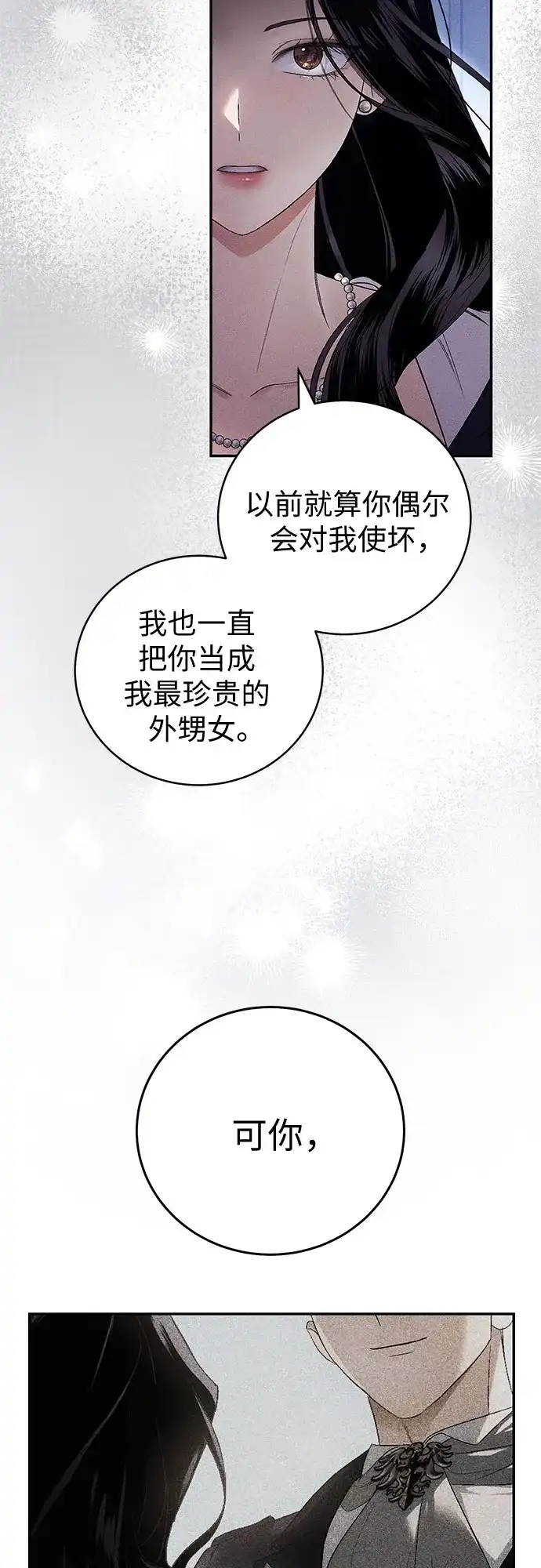 丈夫争夺战 序章 第41页