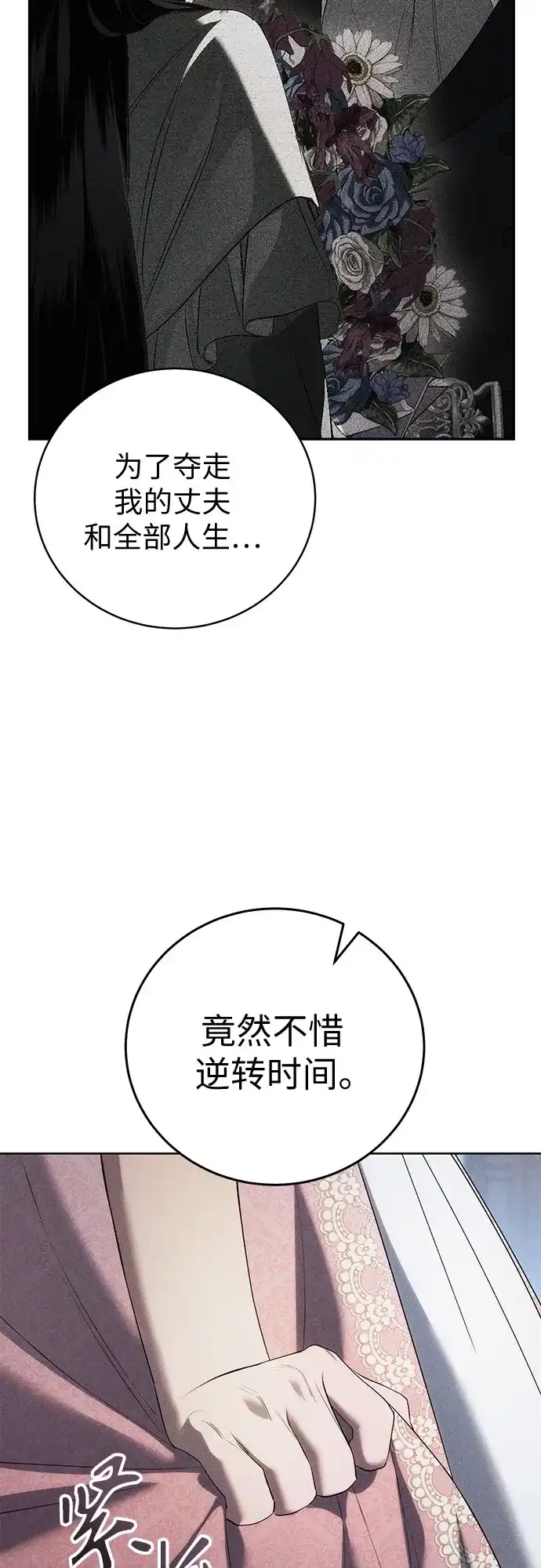 丈夫争夺战 序章 第42页