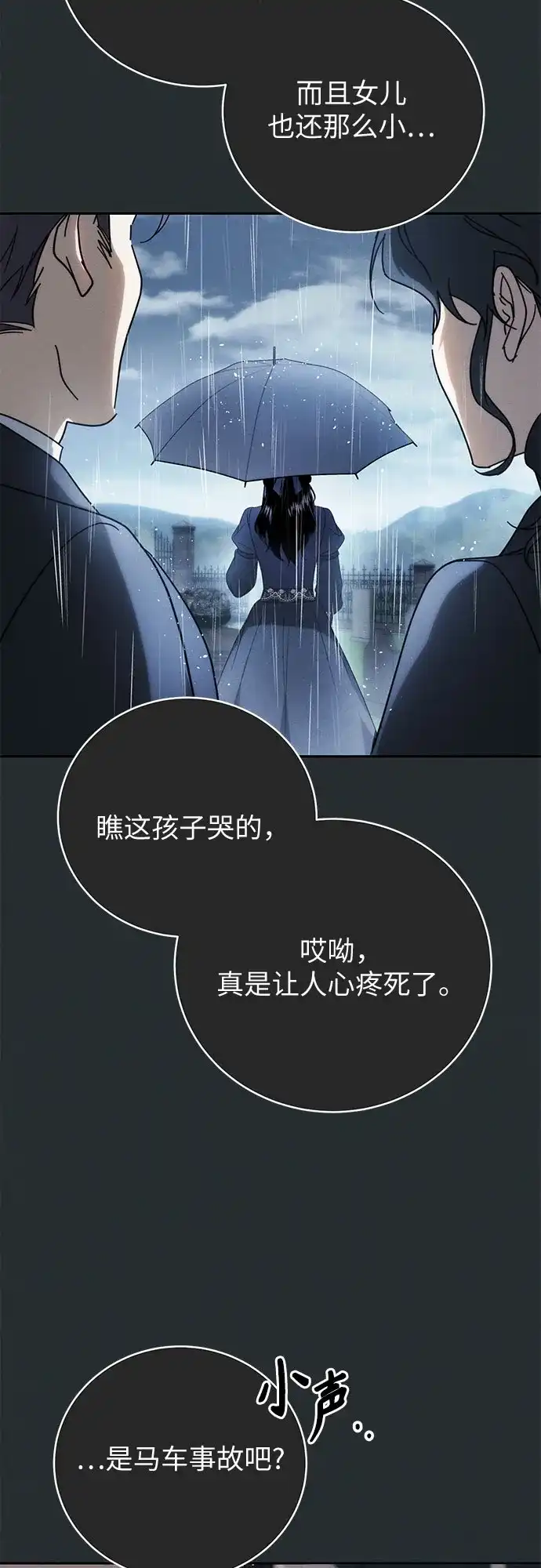 丈夫争夺战 序章 第8页