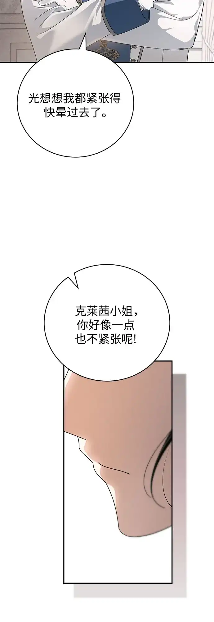丈夫争夺战 第1话 第14页