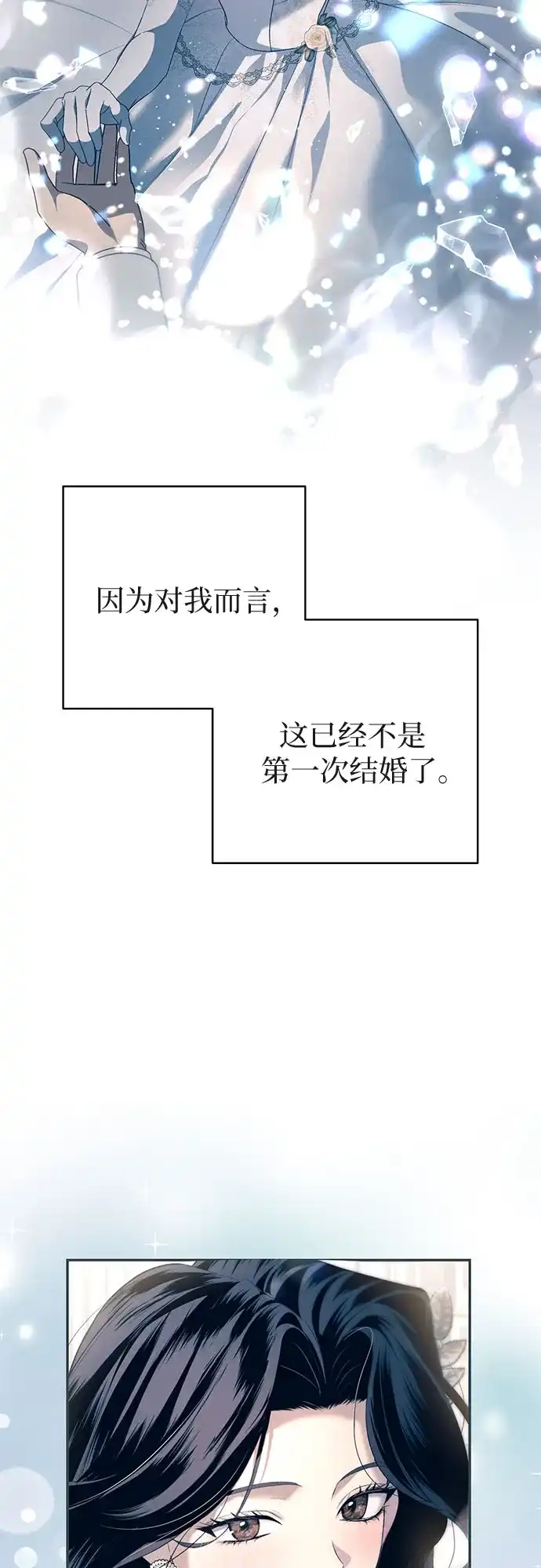 丈夫争夺战 第1话 第17页