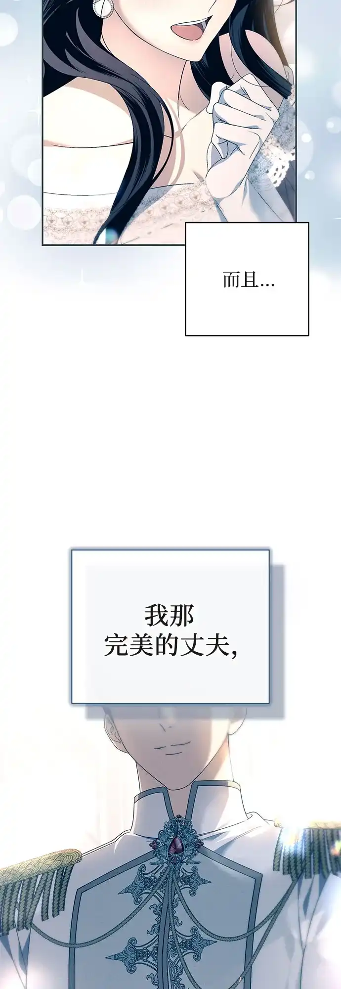 丈夫争夺战 第1话 第18页