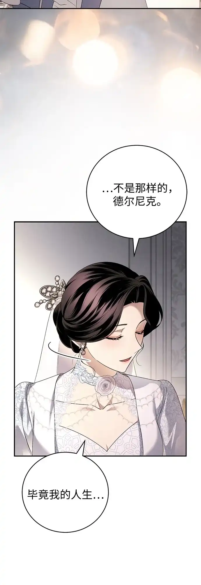 丈夫争夺战 第1话 第22页