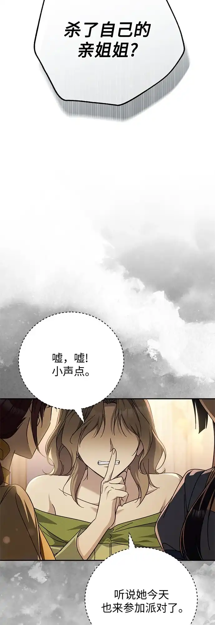 丈夫争夺战 第1话 第27页