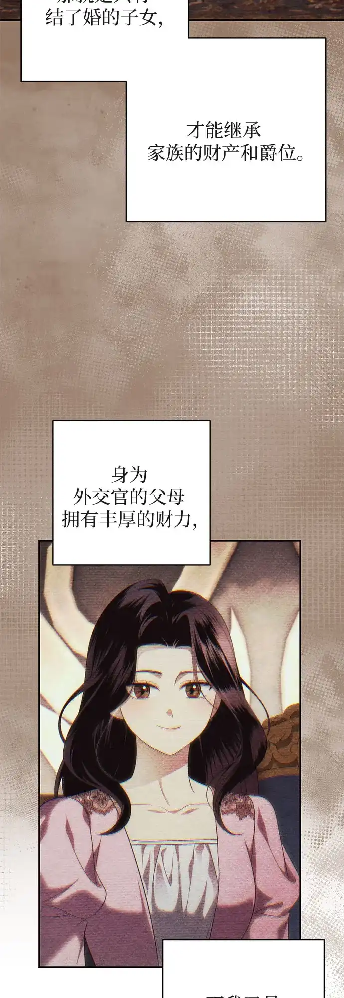 丈夫争夺战 第1话 第36页