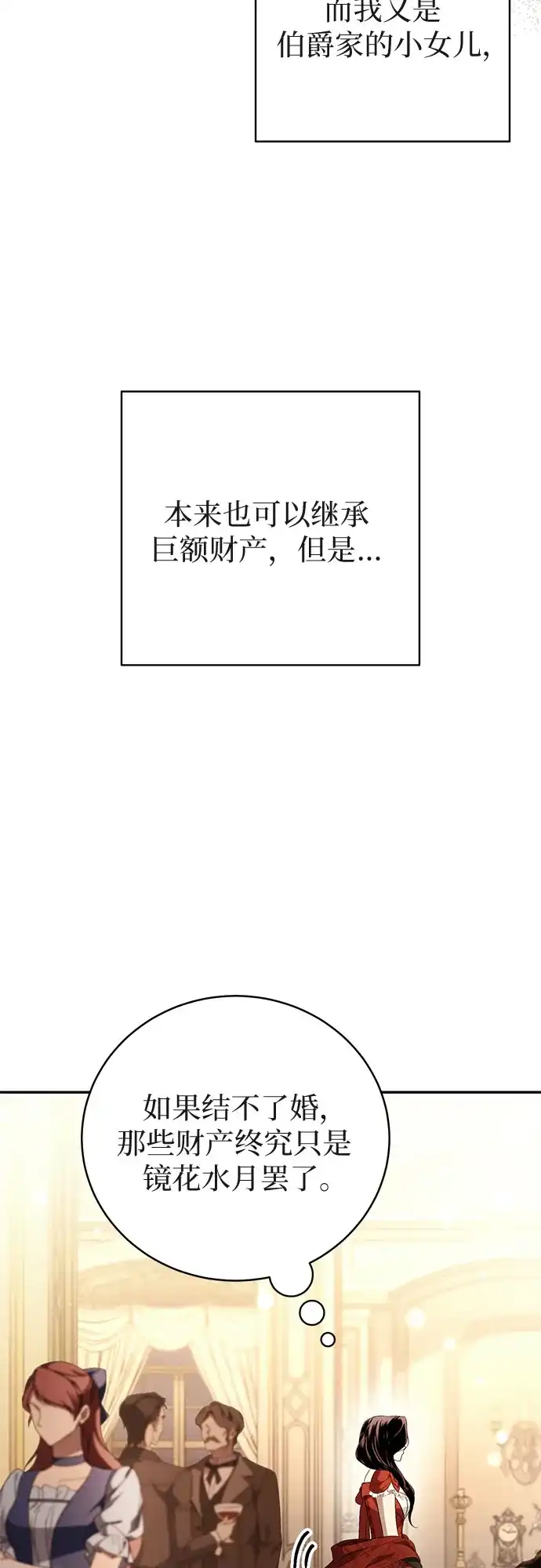 丈夫争夺战 第1话 第37页