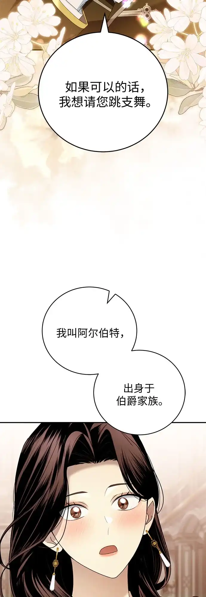 丈夫争夺战 第1话 第41页