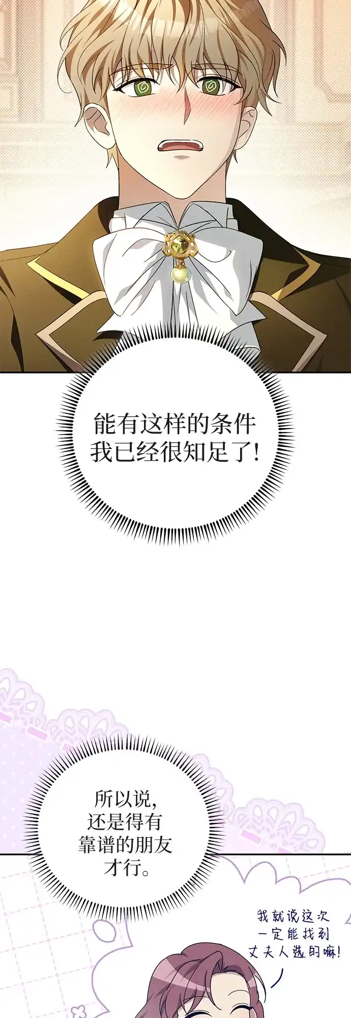 丈夫争夺战 第1话 第45页