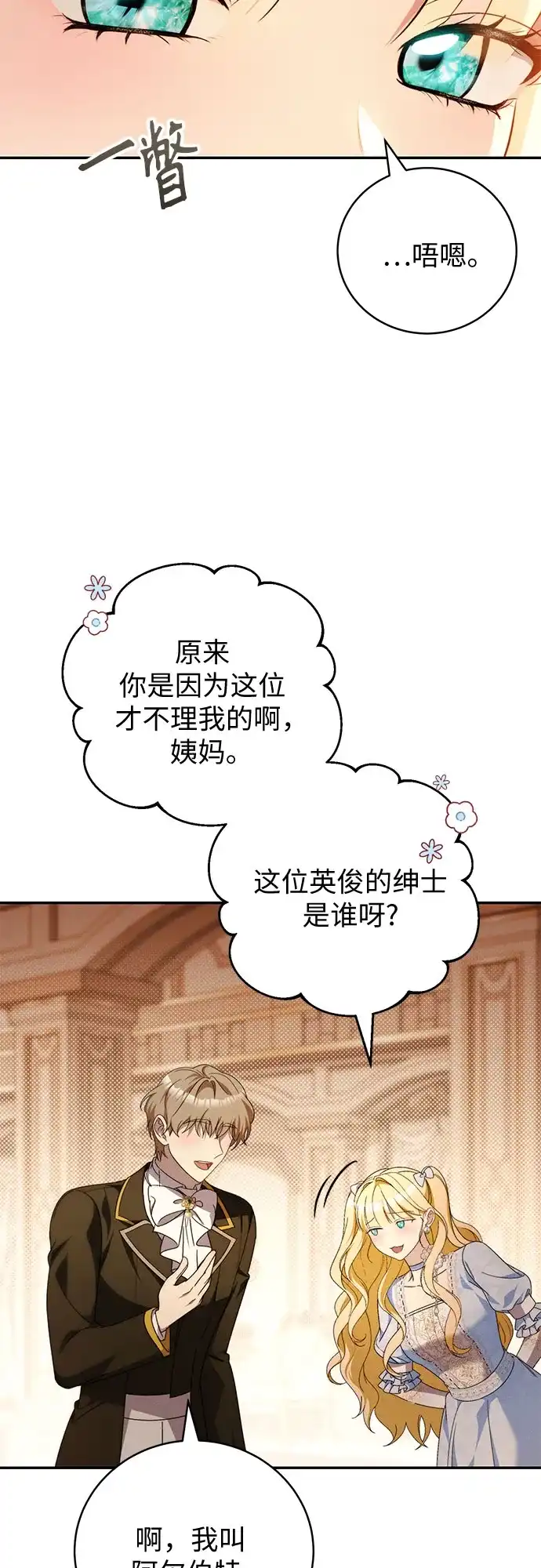 丈夫争夺战 第1话 第55页