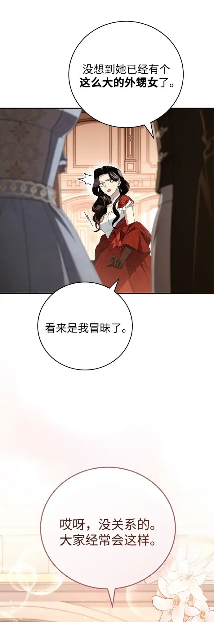 丈夫争夺战 第1话 第57页