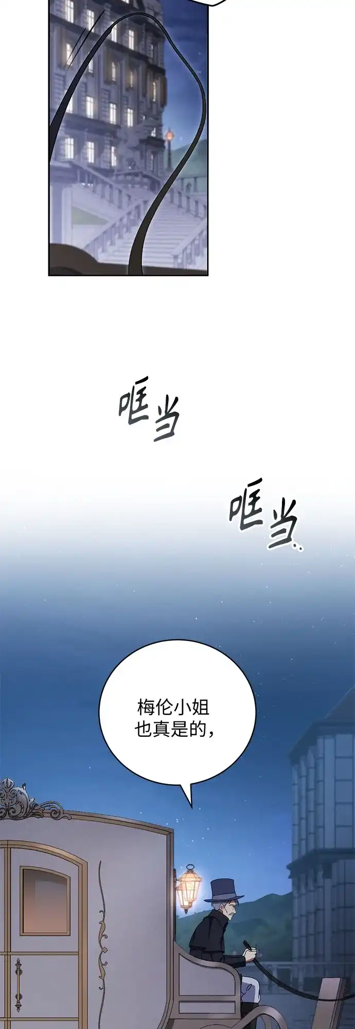 丈夫争夺战 第1话 第66页