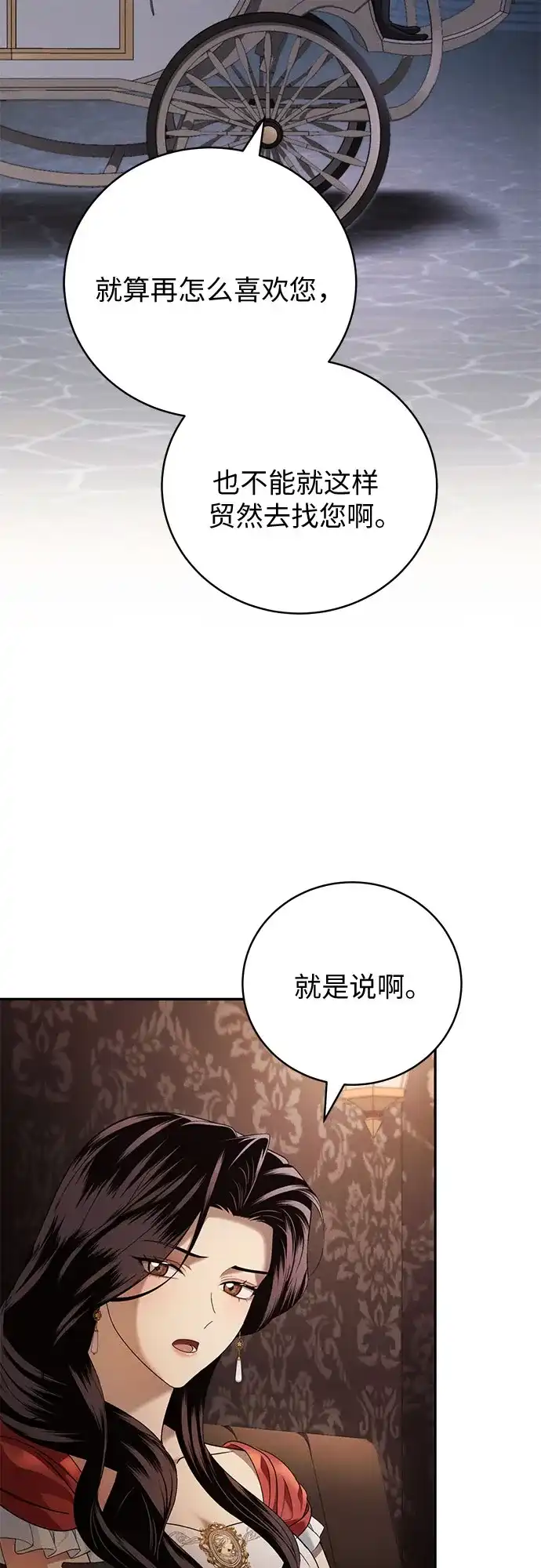 丈夫争夺战 第1话 第67页