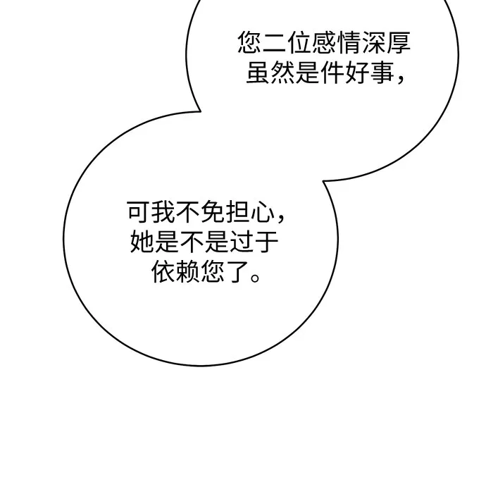 丈夫争夺战 第1话 第69页