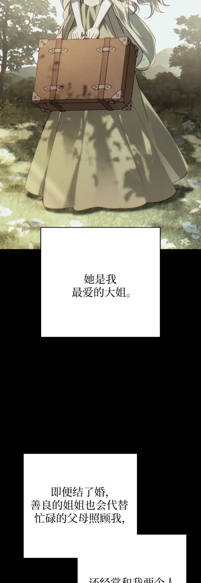 丈夫争夺战 第1话 第72页