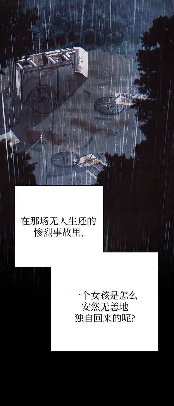 丈夫争夺战 第1话 第74页