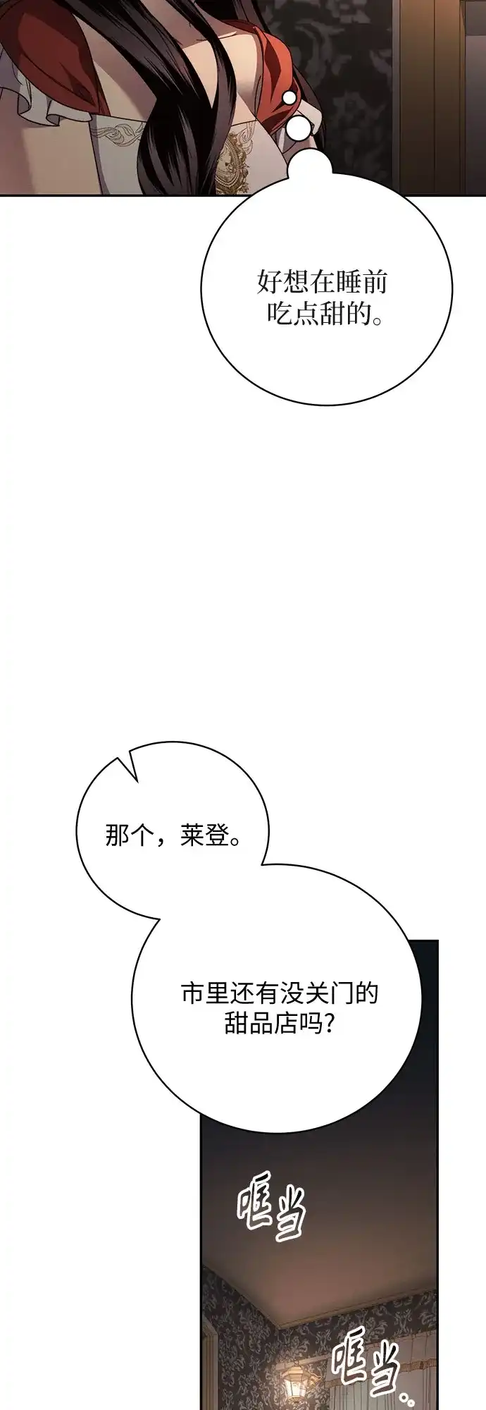 丈夫争夺战 第1话 第77页