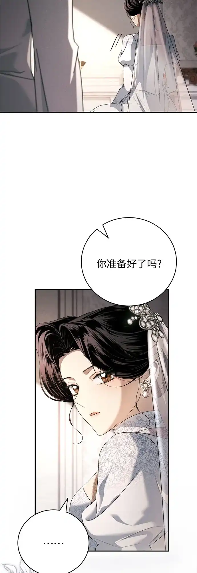 丈夫争夺战 第1话 第8页