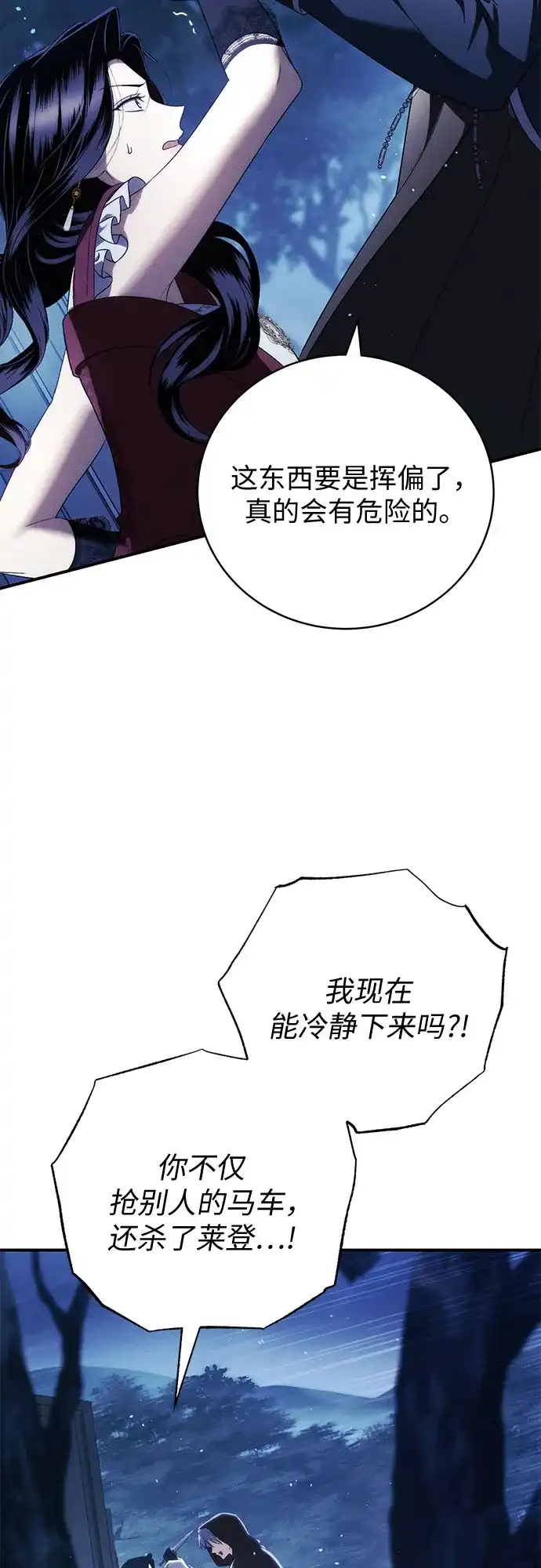 丈夫争夺战 第2话 第14页