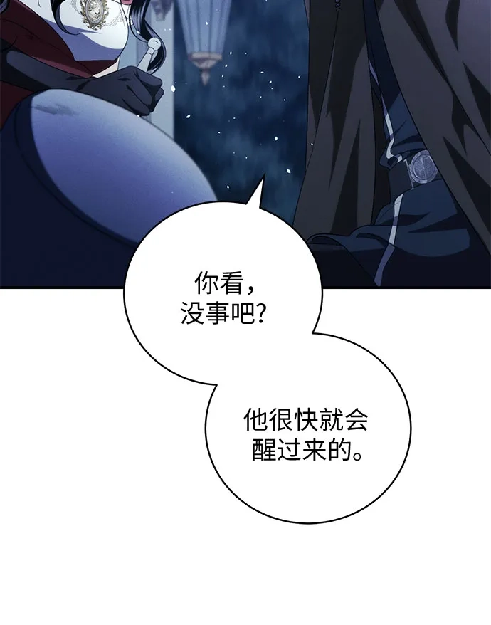 丈夫争夺战 第2话 第17页