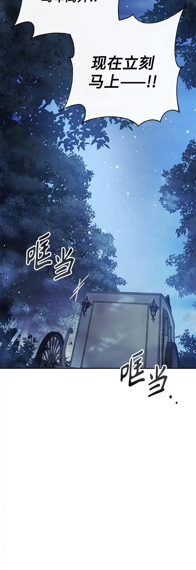 丈夫争夺战 第2话 第29页