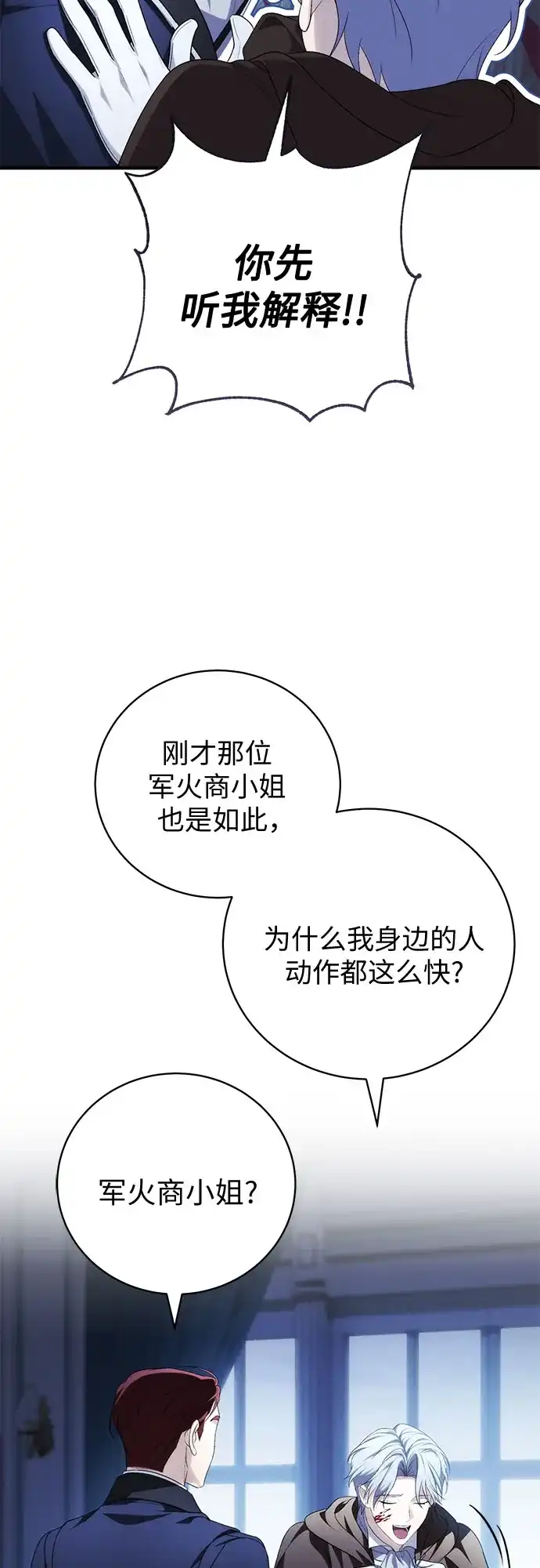 丈夫争夺战 第2话 第44页