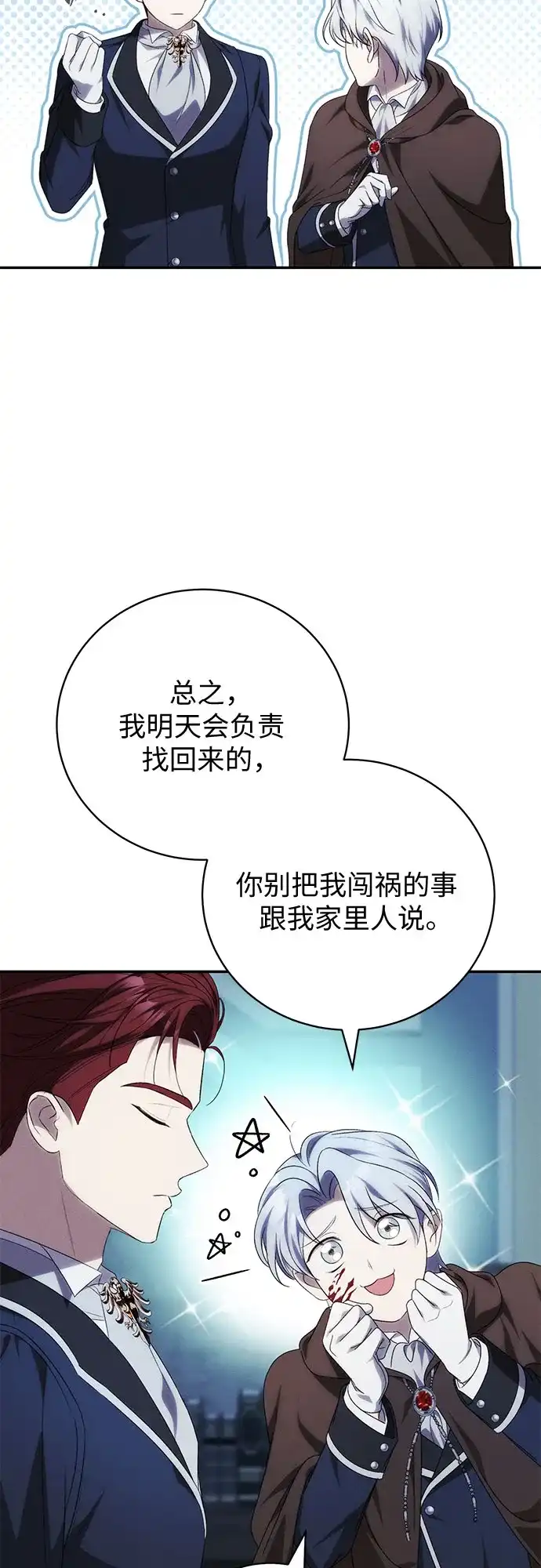 丈夫争夺战 第2话 第47页