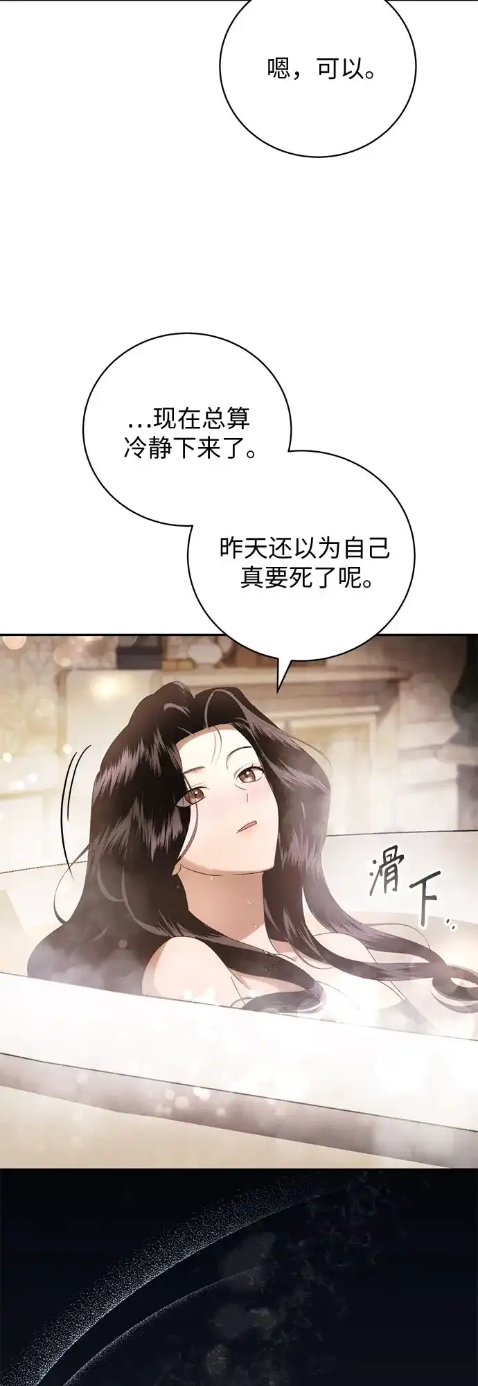 丈夫争夺战 第2话 第53页