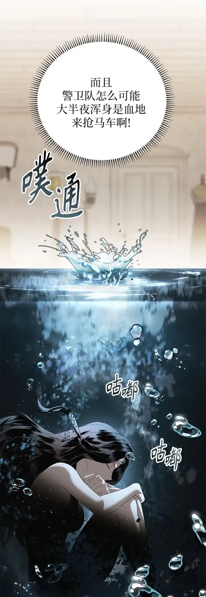 丈夫争夺战 第2话 第56页