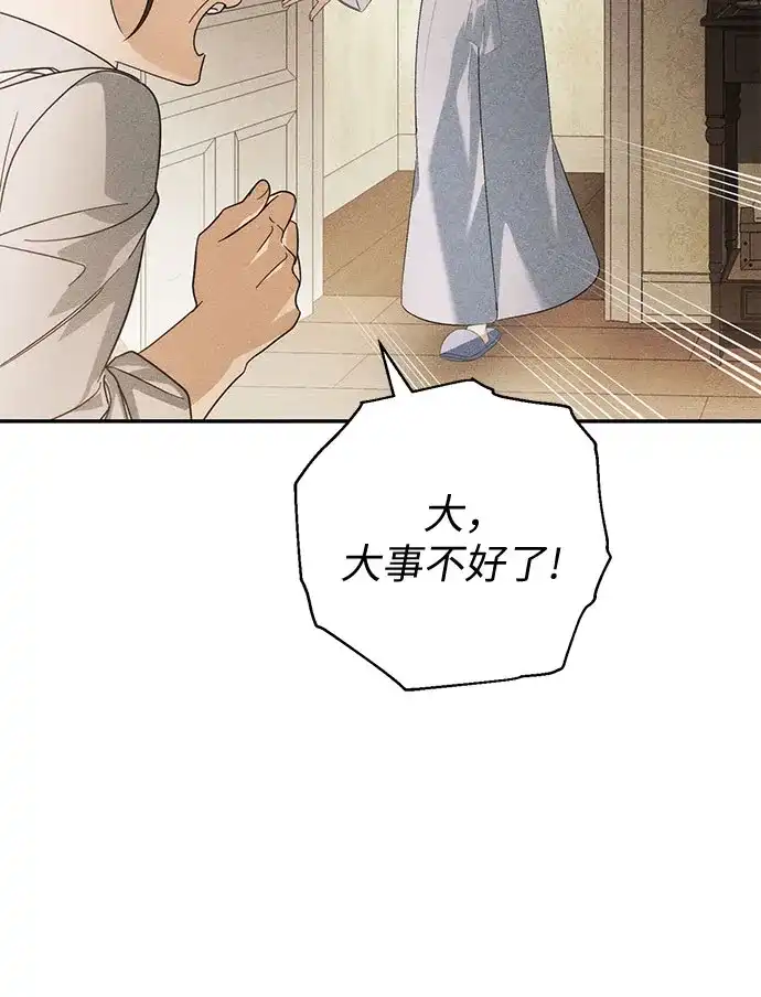 丈夫争夺战 第2话 第60页
