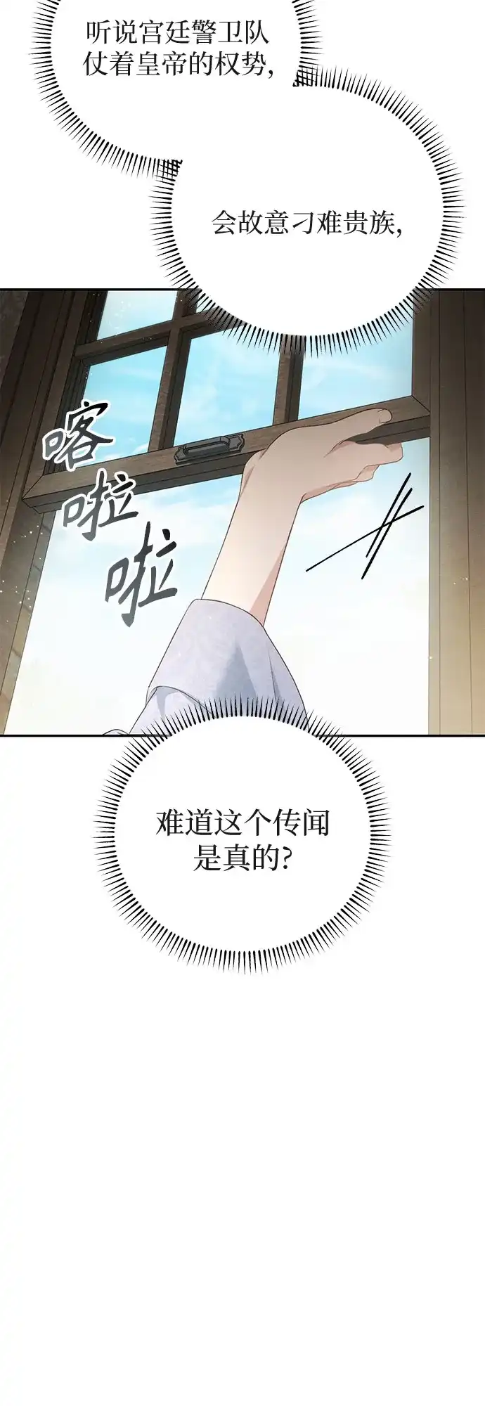 丈夫争夺战 第2话 第67页