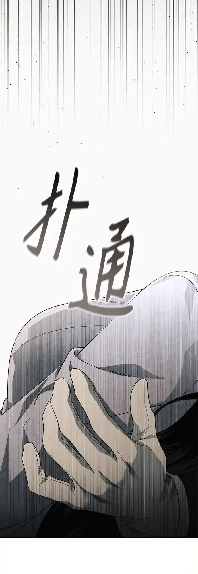 丈夫争夺战 第2话 第72页