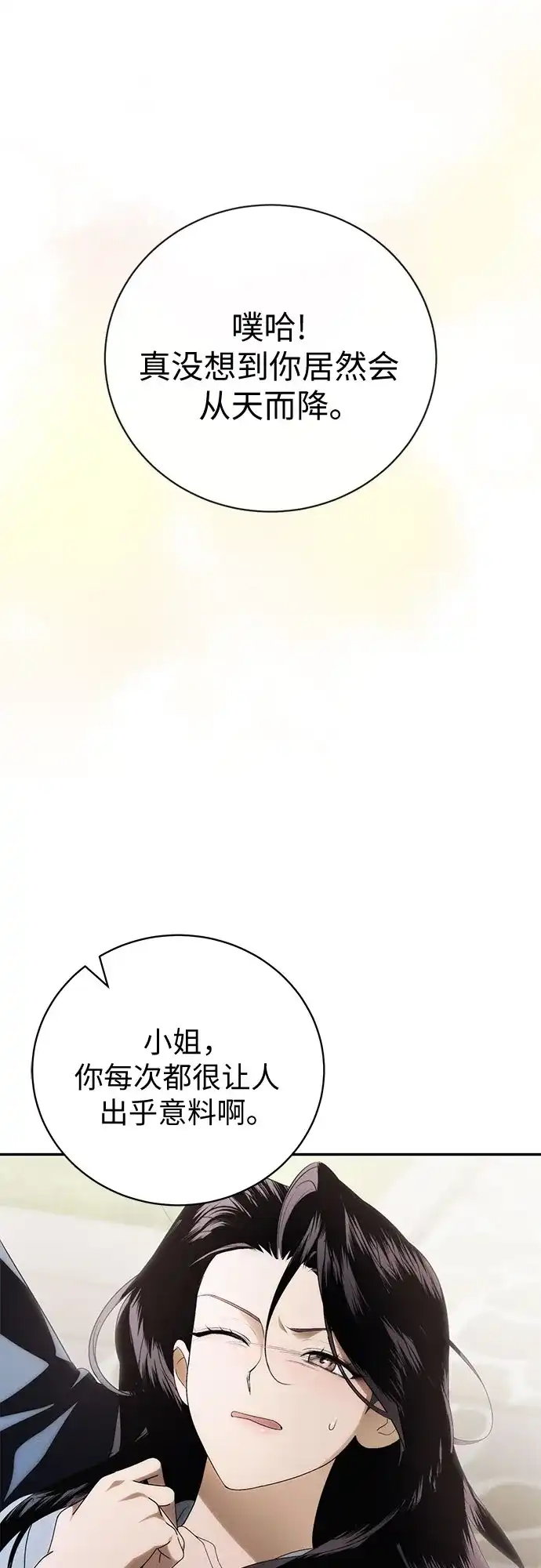 丈夫争夺战 第2话 第73页