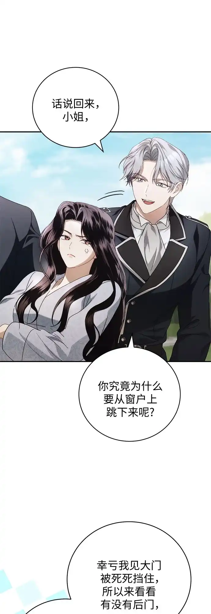 丈夫争夺战 第3话 第11页