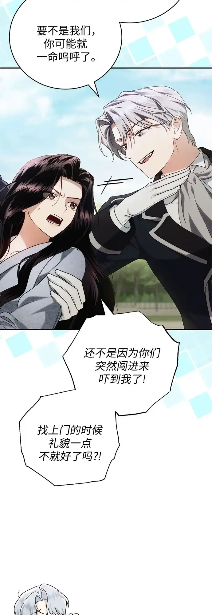 丈夫争夺战 第3话 第12页