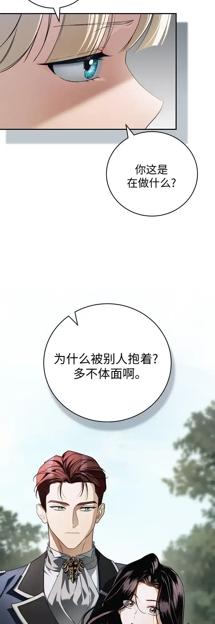 丈夫争夺战 第3话 第18页