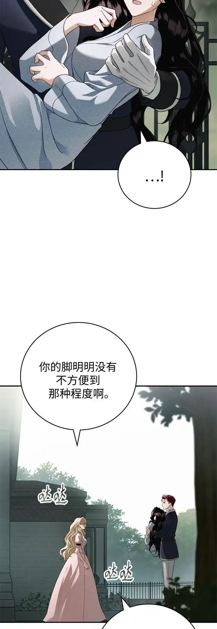 丈夫争夺战 第3话 第19页