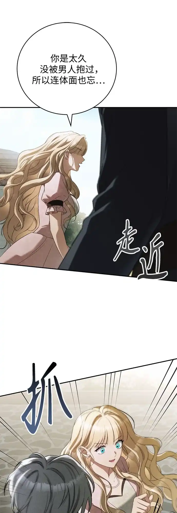 丈夫争夺战 第3话 第21页