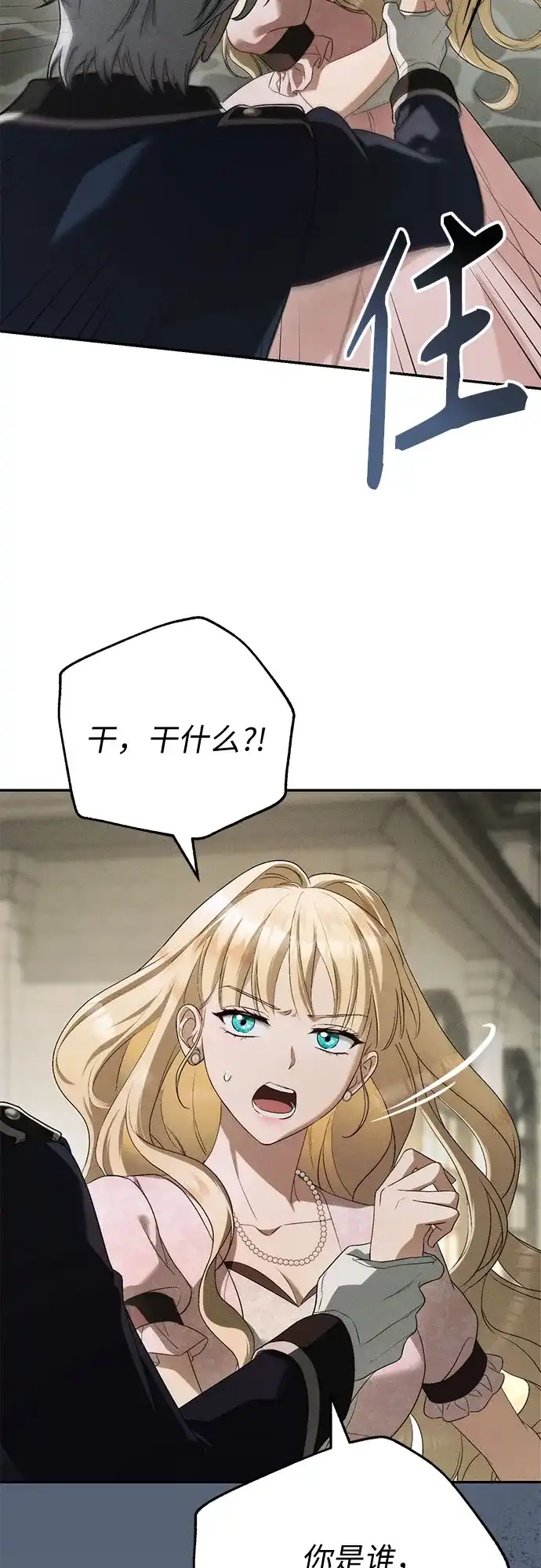 丈夫争夺战 第3话 第22页