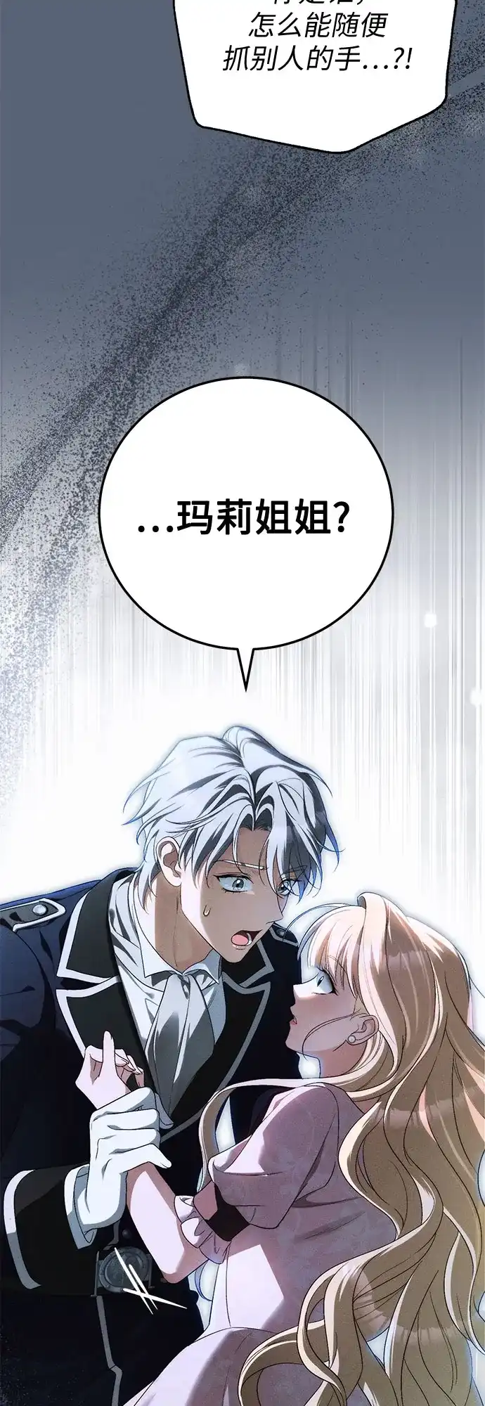丈夫争夺战 第3话 第23页