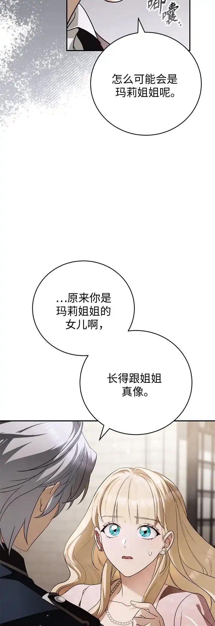 丈夫争夺战 第3话 第27页