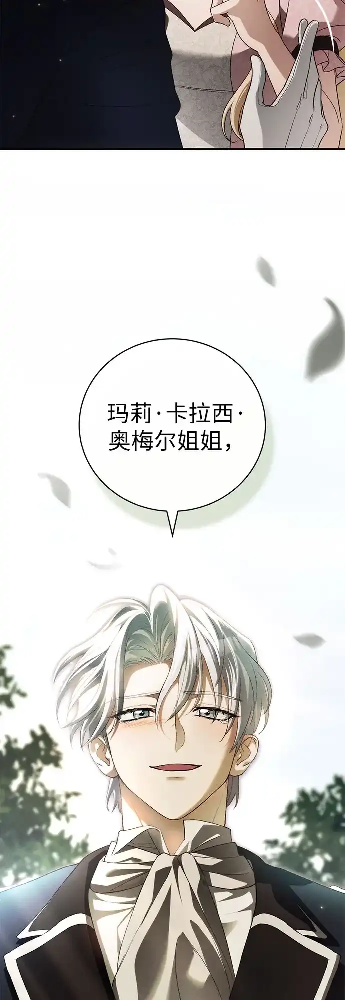 丈夫争夺战 第3话 第28页